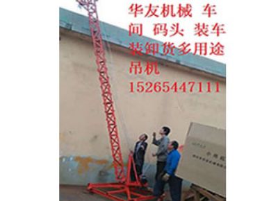 點(diǎn)擊查看詳細(xì)信息<br>標(biāo)題：華友機(jī)械多用途吊D 閱讀次數(shù)：9662