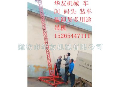 點(diǎn)擊查看詳細(xì)信息<br>標(biāo)題：華友機(jī)械多用途吊 閱讀次數(shù)：8342