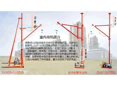 點(diǎn)擊查看詳細(xì)信息<br>標(biāo)題：華友機(jī)械室內(nèi)外通用小吊機(jī) 閱讀次數(shù)：9080