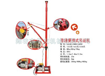 點(diǎn)擊查看詳細(xì)信息<br>標(biāo)題：華友機(jī)械便攜式小吊 閱讀次數(shù)：10311