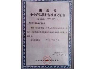 點擊查看詳細信息<br>標題：山東省企業(yè)產(chǎn)品執(zhí)行標準等級證書 閱讀次數(shù)：13178