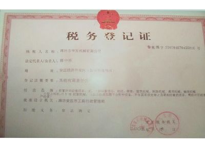 點擊查看詳細信息<br>標題：稅務登記證 閱讀次數(shù)：12471