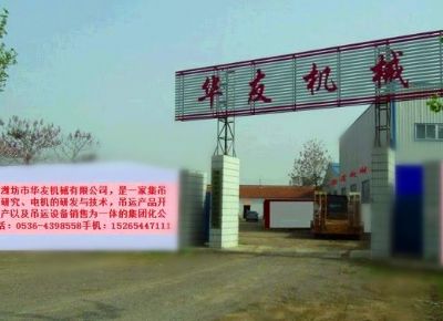 點擊查看詳細信息<br>標題：華友機械公司大門 閱讀次數(shù)：14418
