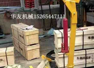 點(diǎn)擊查看詳細(xì)信息<br>標(biāo)題：華友機(jī)械車載液壓小吊機(jī) 閱讀次數(shù)：7041