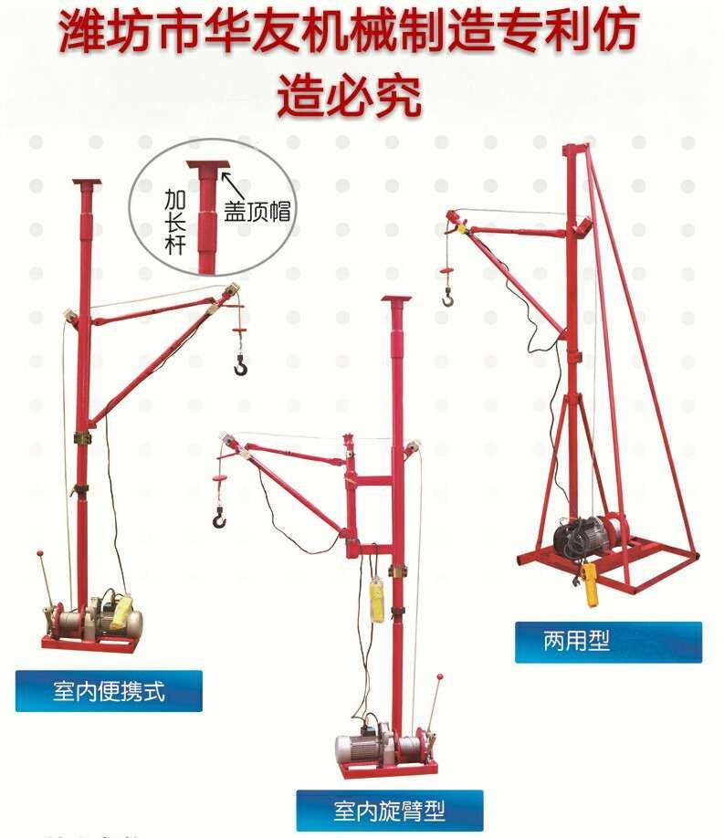 點(diǎn)擊查看詳細(xì)信息<br>標(biāo)題：華友機(jī)械便攜式小吊機(jī) 閱讀次數(shù)：26110